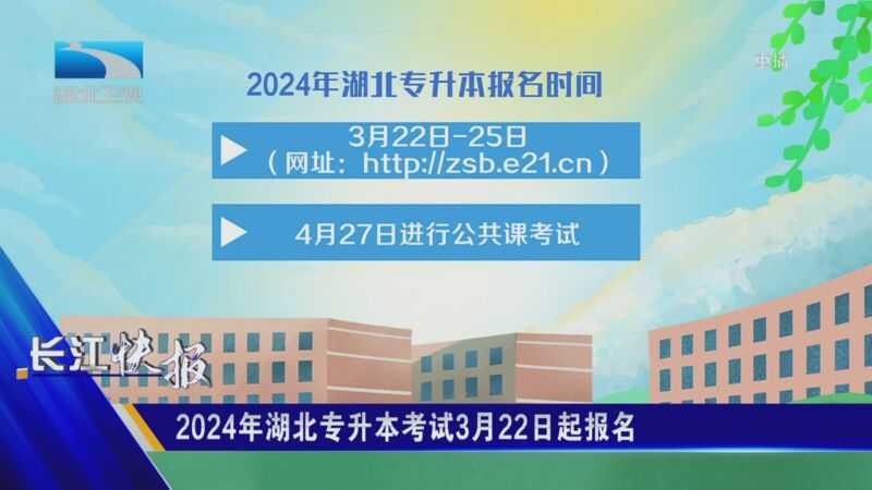 2024年武汉专升本_武汉2022专升本_2020年武汉专升本报名时间