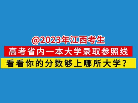 专科南昌录取分数线学校有哪些_2023年南昌有哪些专科学校录取分数线_南昌专科学校及分数线