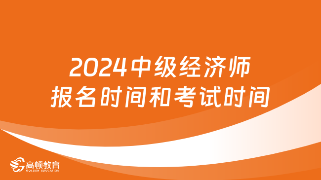 2022年会计师报名_2024年会计资格考试报名时间_2021年会计证报名时间