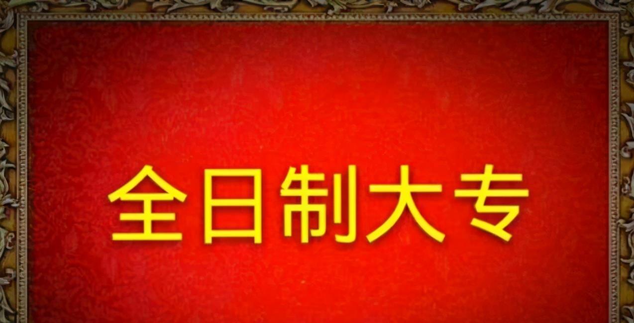 大专毕业证流程_大专毕业证获取条件_大专毕业证怎么弄一个 有几种方法