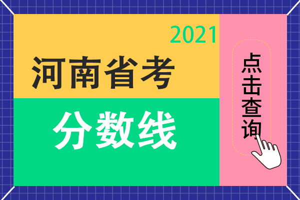 河南省二本分数线_河南省二本线2020_河南省内二本分数线