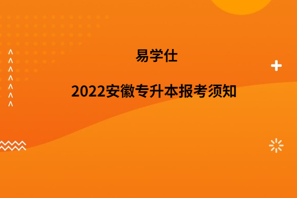 安徽省招生考试院官网查询_安徽省招生考试网_安徽省招生考试工作网