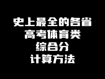 体考评分标准成绩表_体能考核成绩表格_最新体考评分表