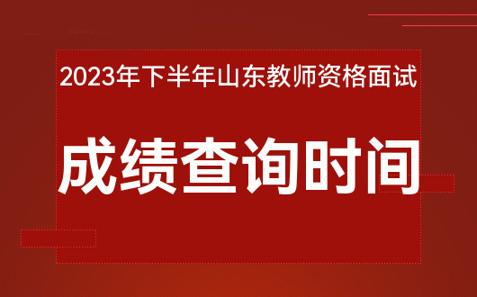 教师笔试查询_教室笔试成绩查询_2024年教资笔试成绩查询入口