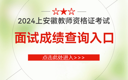 2024年教资笔试成绩查询入口_教室笔试成绩查询_教师笔试查询