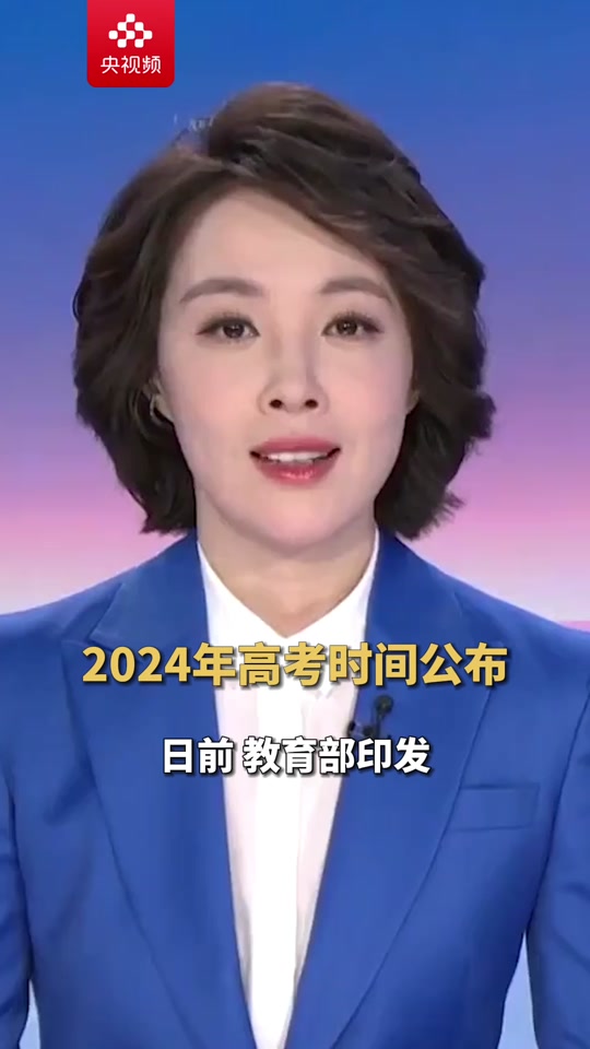 高考考试安排时间表最新_2024年高考考试时间安排表_高考考试日程安排