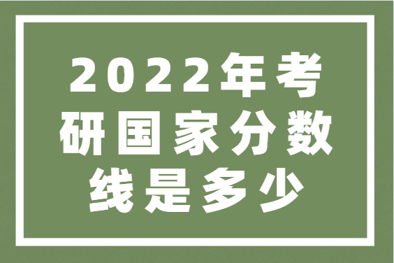 考研国家线大涨的原因_考研分数上涨_考研国家线涨幅