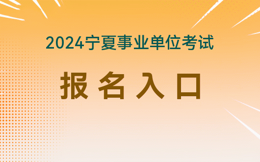 英语2021报名_英语报名官网入口2021_2024年英语四级报名官网报名入口