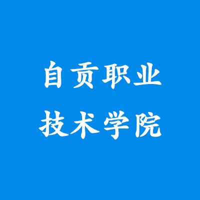 2024年长春职业技术学院分数线_2024年长春职业技术学院分数线_2024年长春职业技术学院分数线