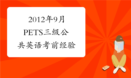 2022报名截止时间_2022年报名时间_2024年pets报名时间