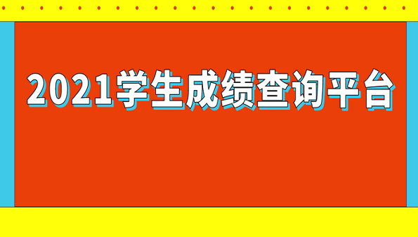 中考成绩宿迁查询系统_中考宿迁查分入口_宿迁中考查分