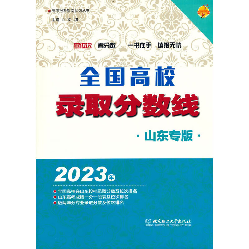 2023年学校录取分数线_录取线公布_2022年的录取分数线