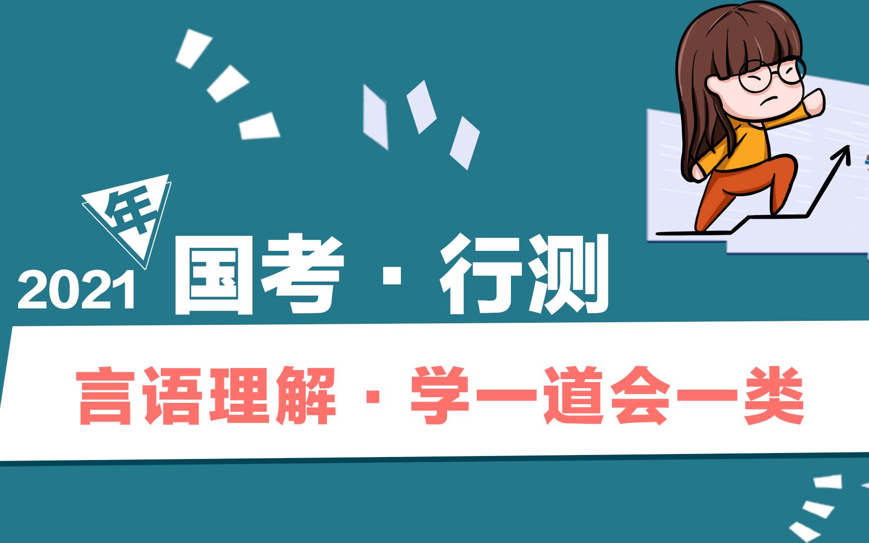 国考行测真题解析_2024国考行测答案_2022国考行测