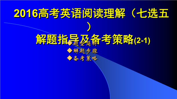 _七选五英语高考解题技巧_高考英语七选五解题技巧和方法