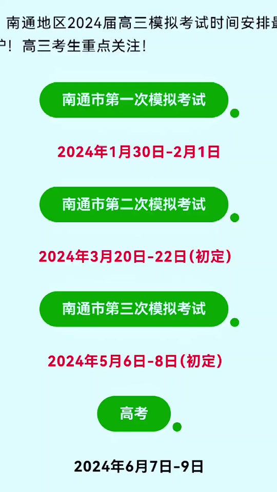 高考考试时间安排表2024_高考考试日程安排_高考考试安排表时间安排湖南