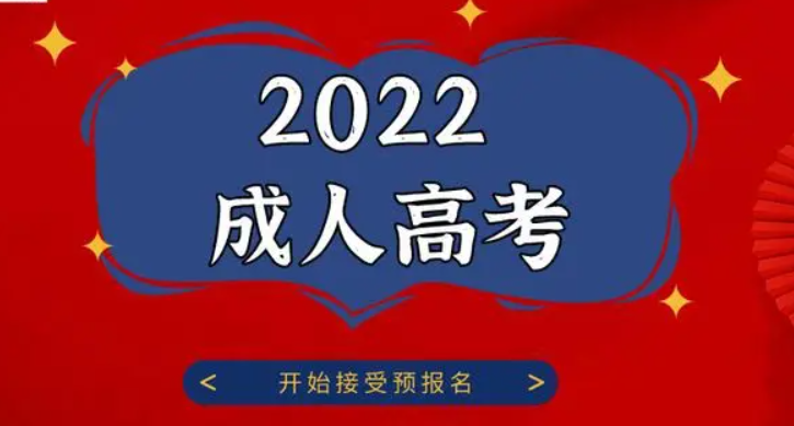 2021年北京成人高考报名_2020北京成人高考报名时间_2024年北京成人高考网