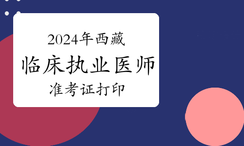 2020年执业医师报名入口_医师执业报名时间_2024年执业医师报名入口