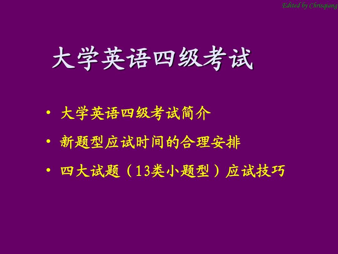 考试流程英语怎么说_大学英语四级考试流程 是什么流程_大学英语考试是谁组织的