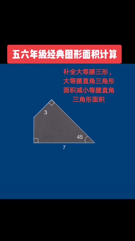 等月要三角形面积_等腰三角型面积_等腰三角形面积算法