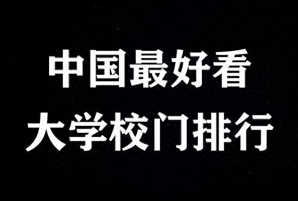 浙江二本排名大学有哪些_浙江二本大学排名_浙江二本排名大学前十