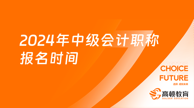 2022中级职称考试时间_2024年中级职称考试报名时间_中级职称报名时间2020