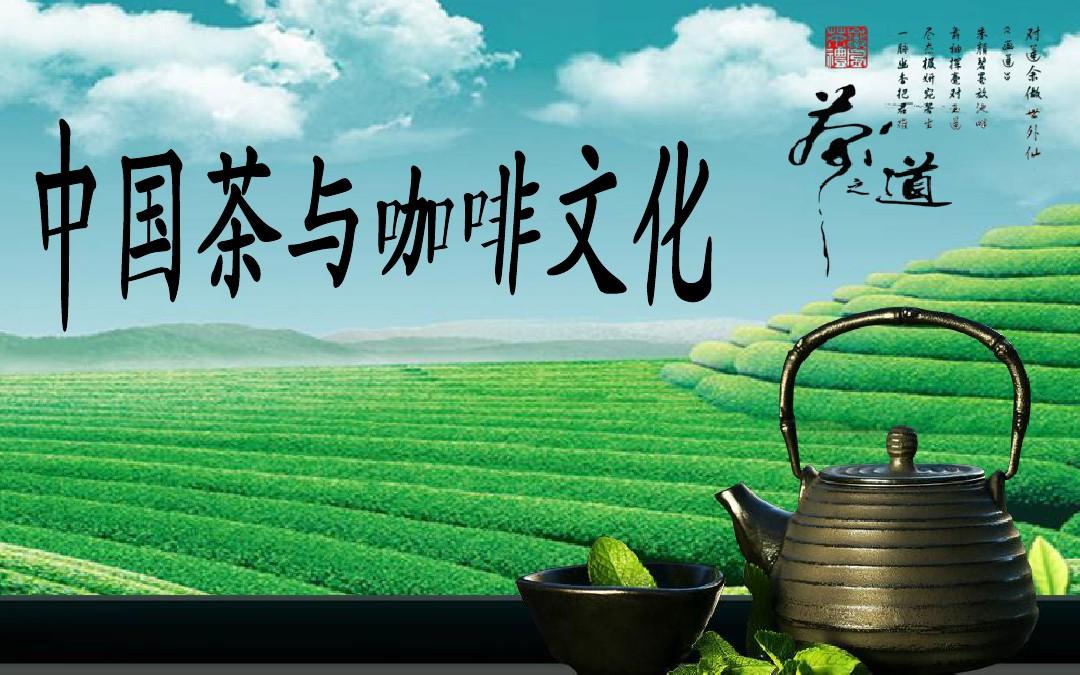 茶文化口译__茶文化的翻译