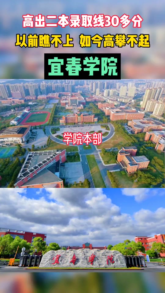 宜春学院录取查询结果_2023年宜春学院招生网录取分数线_宜春学院2021高考分数线