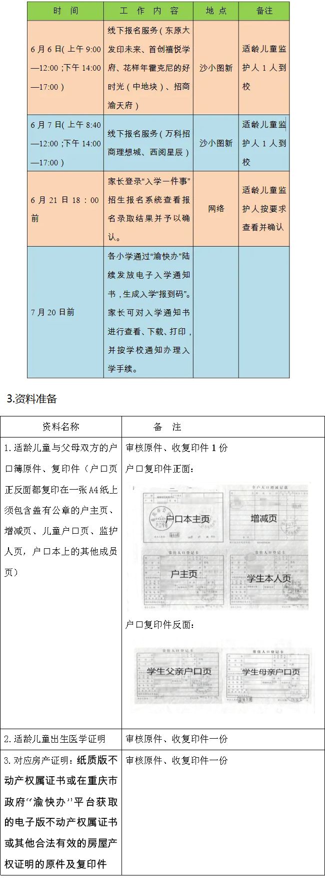 普通话报名日期_报名普通话月份填错了_普通话报名几月份报名