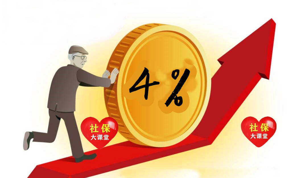 养老金又涨了_养老金涨钱怎么算_养老金涨了有什么影响