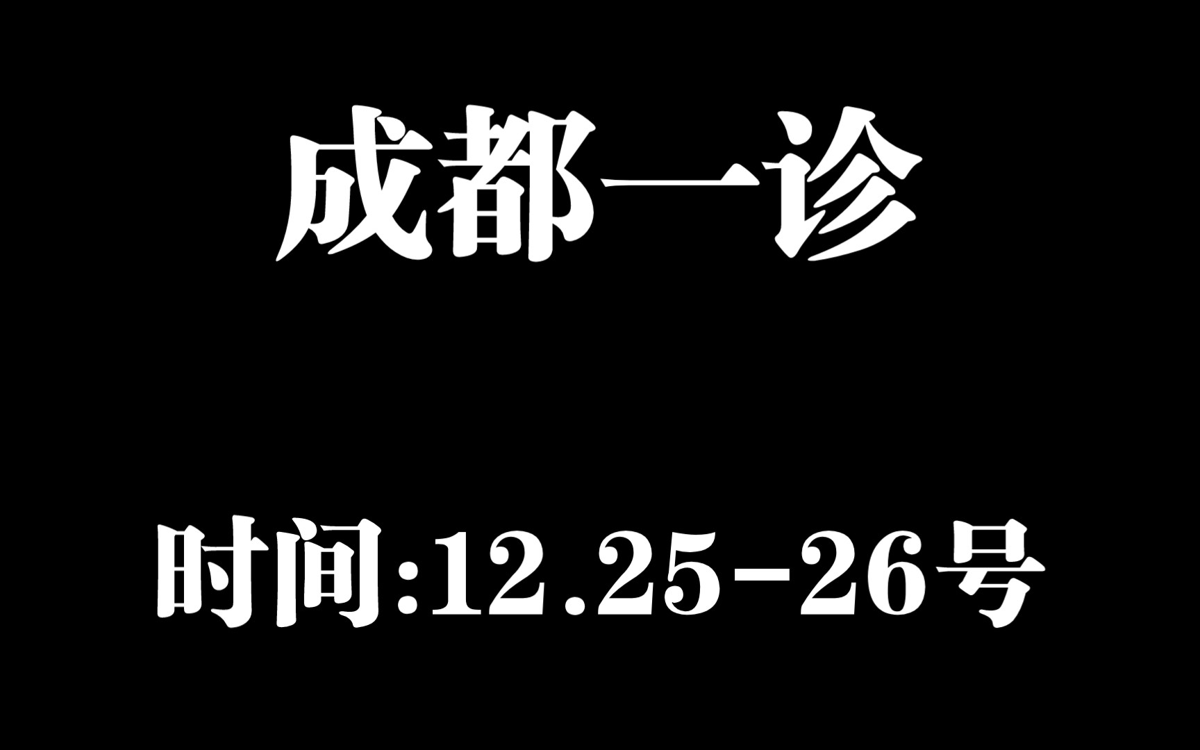 成都一诊2024答案_成都2021年零诊答案_2020年成都诊断考试