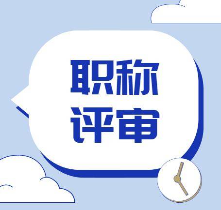 评助理工程师需要多长时间_助理工程师去哪里评定_评定助理工程师职称考试吗