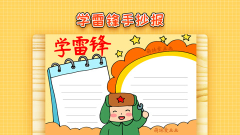 初中学雷锋手抄报_初中学雷锋手抄报_初中学雷锋手抄报