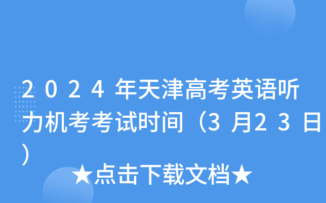 高考英语试题2022全国卷一_高考英语试题2023全国卷一_2024高考英语试题