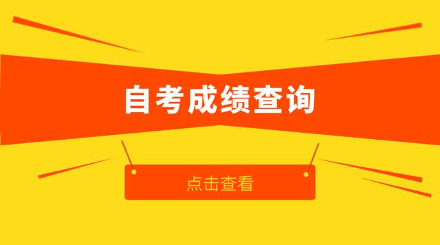 2024年吉林自考成绩查询_2021吉林省自考成绩_吉林自考查询成绩入口