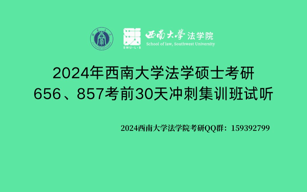 法学考研考试时间安排_2024年法学考研学校_法学专业考研时间