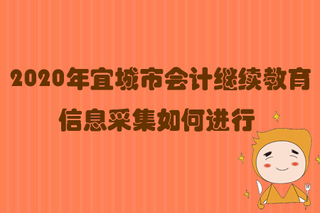 湖南省会计人员信息采集系统_湖南会计人员信息采集截止时间_湖南省会计信息采集入口