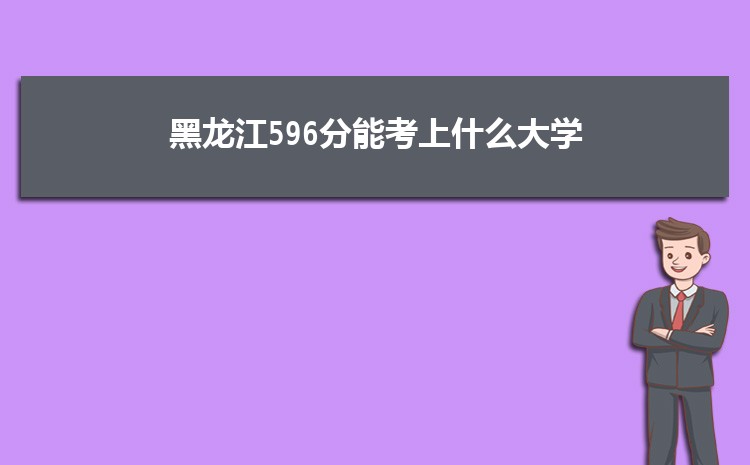 去年理科_2024年480分理科能上哪些大学_理科今年