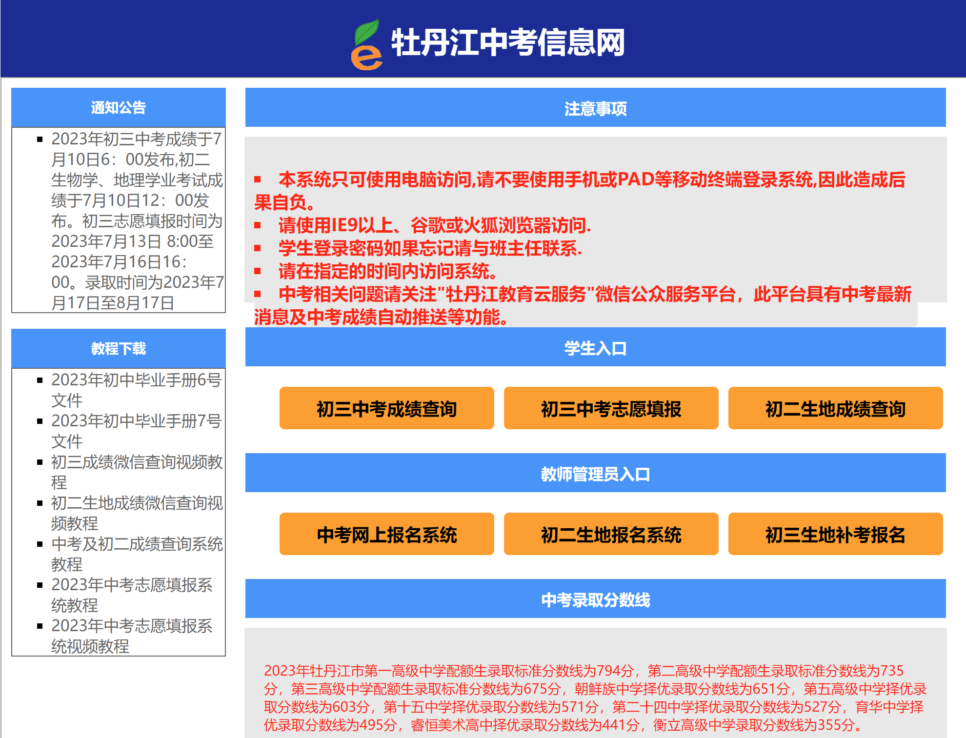 东营中考成绩查询入口_东营中考查询系统_中考入口查询东营成绩网站