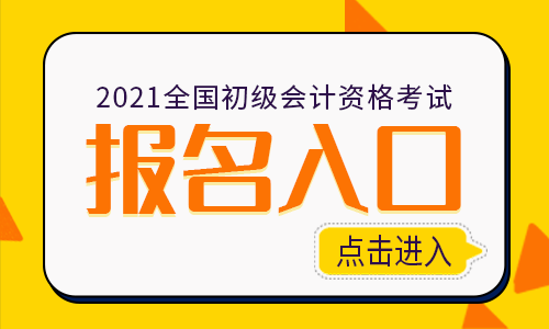 会计初级职称报名时间2024_初级会计职称报名时间2020_2022初级会计职称报名