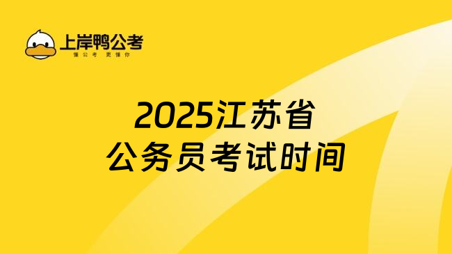 江苏公务员查询笔试成绩_江苏省公务员考试出成绩_2024年江苏省公务员考试成绩查询时间