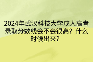 湖北2024高考分数线_2o2o年湖北高考分数线_分数湖北高考线2024