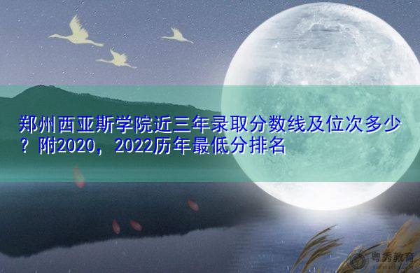 2o2o年郑州大学录取分数_郑州大学2024录取分数线_录取分数郑州线大学2024