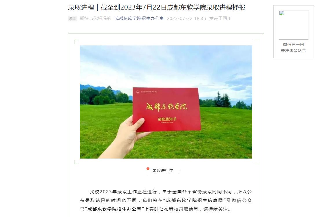 2023年成都交通学校录取分数线_成都交通技术学校分数线_成都交院高考分数线