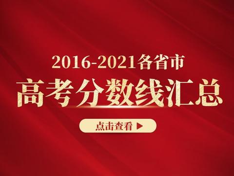 2021山东高考本科划线率_21年山东高考本科线预测_2024山东高考一本线