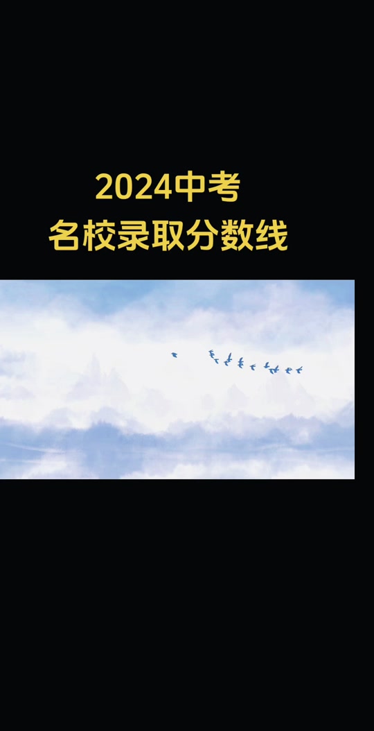 21年高考各校录取分数线_202o各高校录取高考分线_2024年各校高考录取分数线