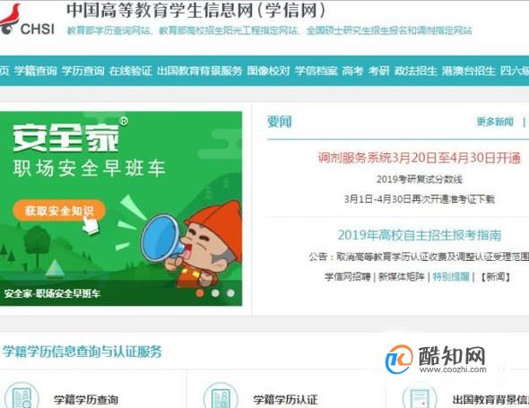 学信网登录入口官网查学历查询_学历官网查询系统_学历查询网登录入口手机版