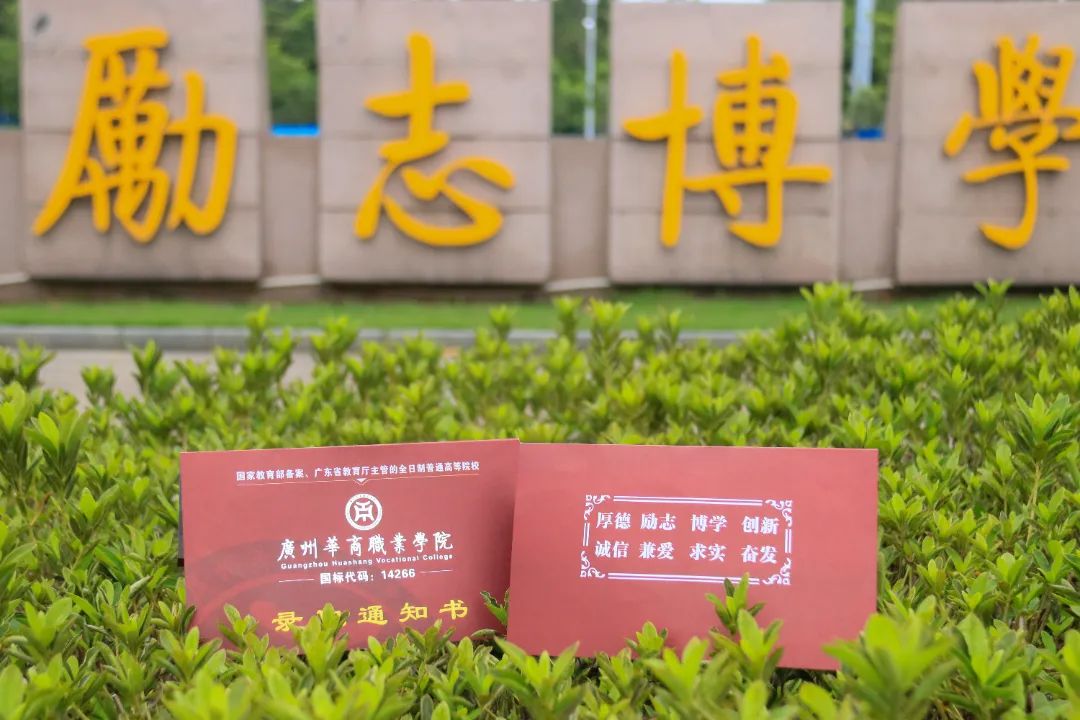 广东华商学院校园网_广东商学院华商学院教务系统_广州华商学院教务网