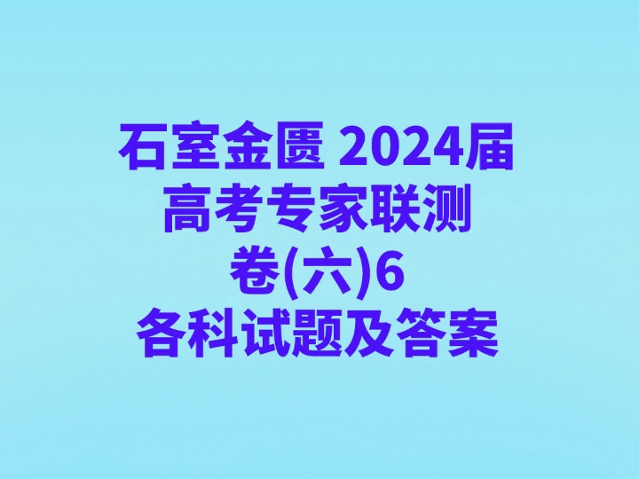 2921高考文综答案_2024高考文综答案_2022高考文综答案