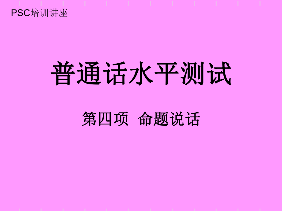 普通话我喜爱动物_我喜爱的动物普通话三分钟_普通话喜爱的动物