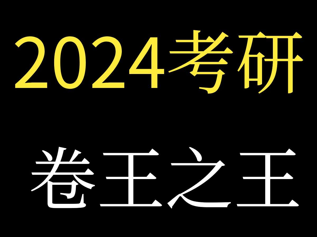 考研分数线公布的时间202_2024年考研分数_2024年研究生国家线